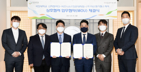 사진= 국민대학교·약손명가헬스케어 MOU 체결 모습
